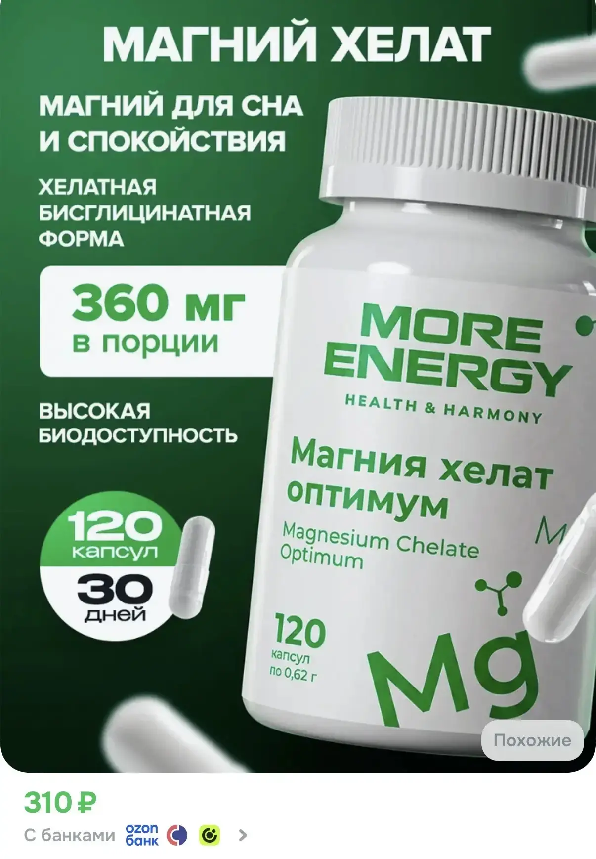 Магний Хелат Оптимум!
