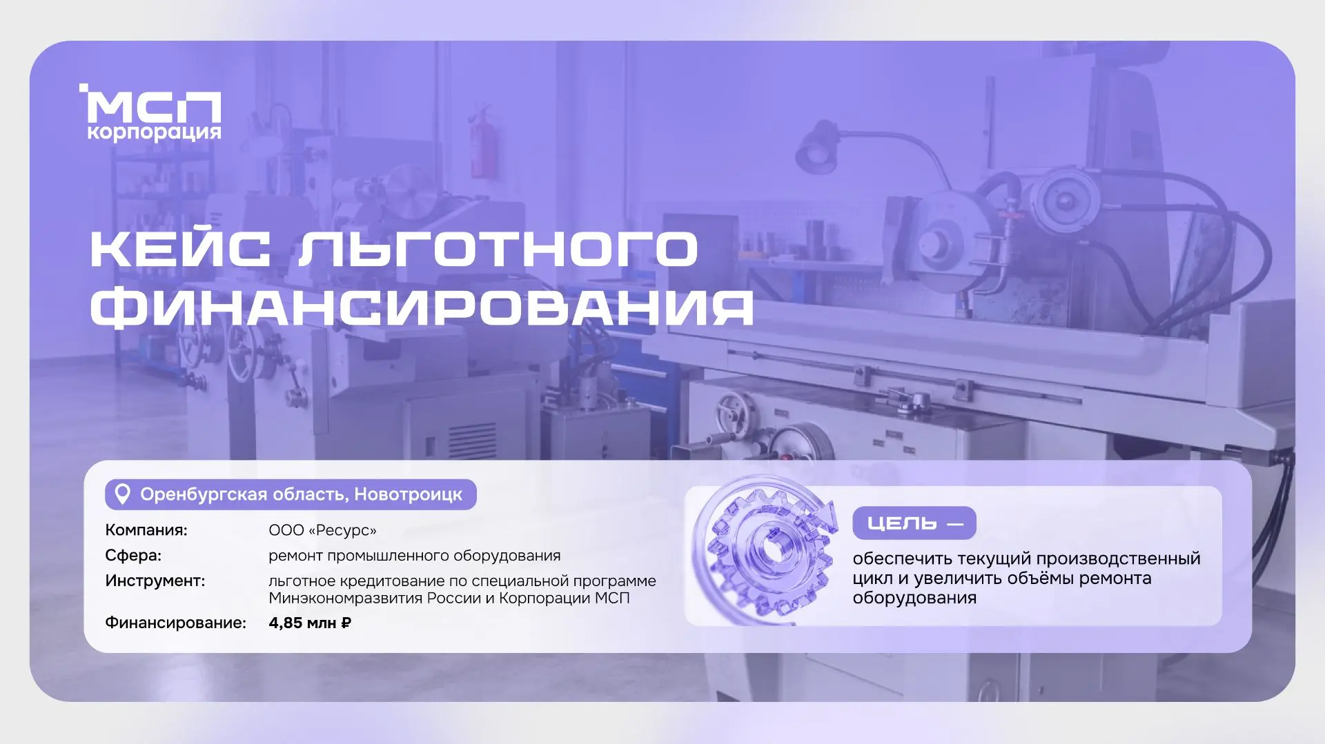 🔧 Производство в моногороде получит поддержку
