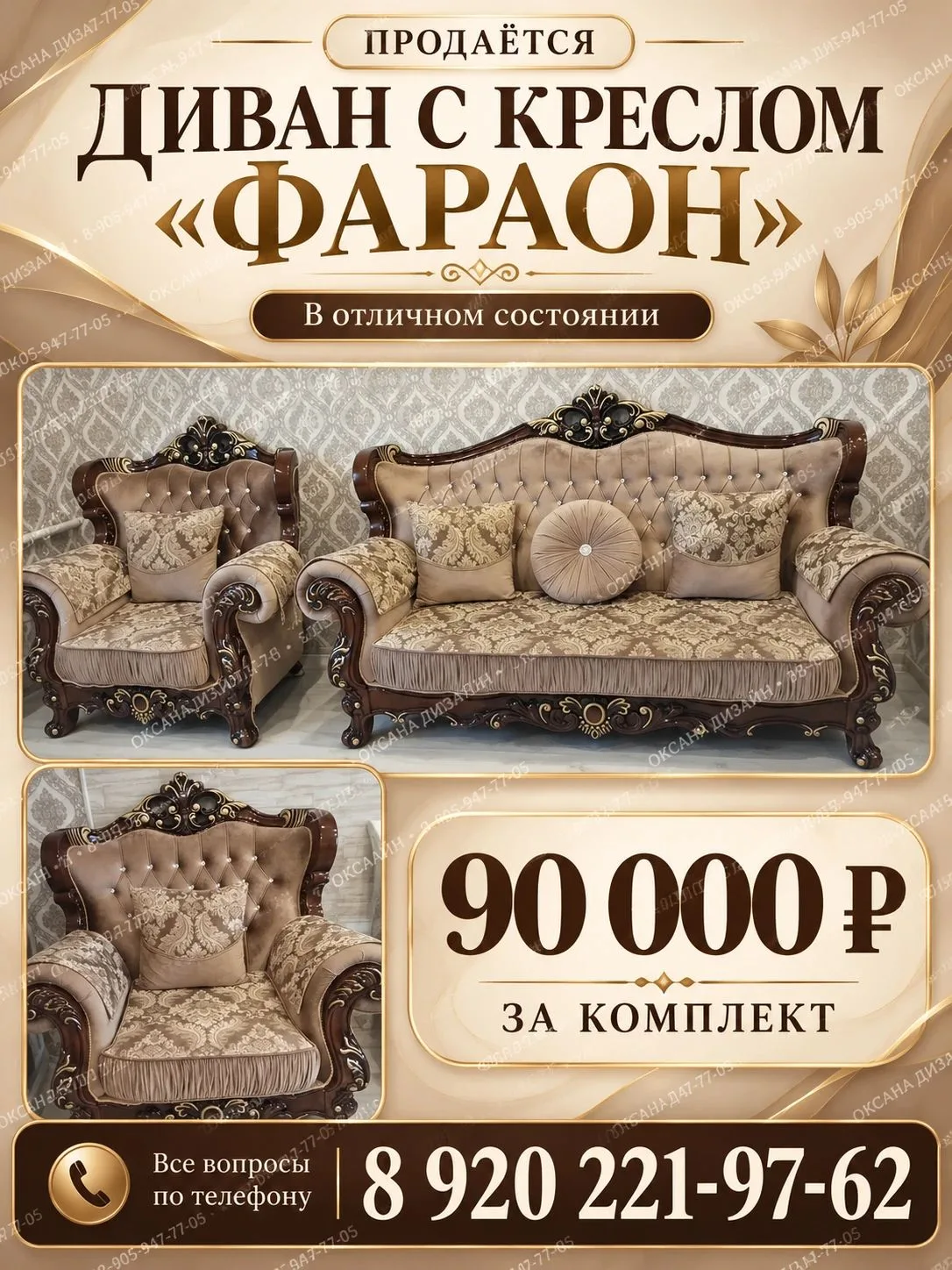Диван прямой Фараон