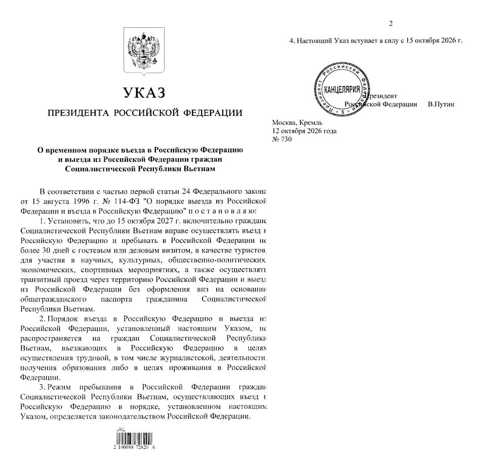 ❗️ БЕЗВИЗ С ВЬЕТНАМОМ ОДОБРЕН — Путин подписал указ о безвизовом режиме, соглашение рас...