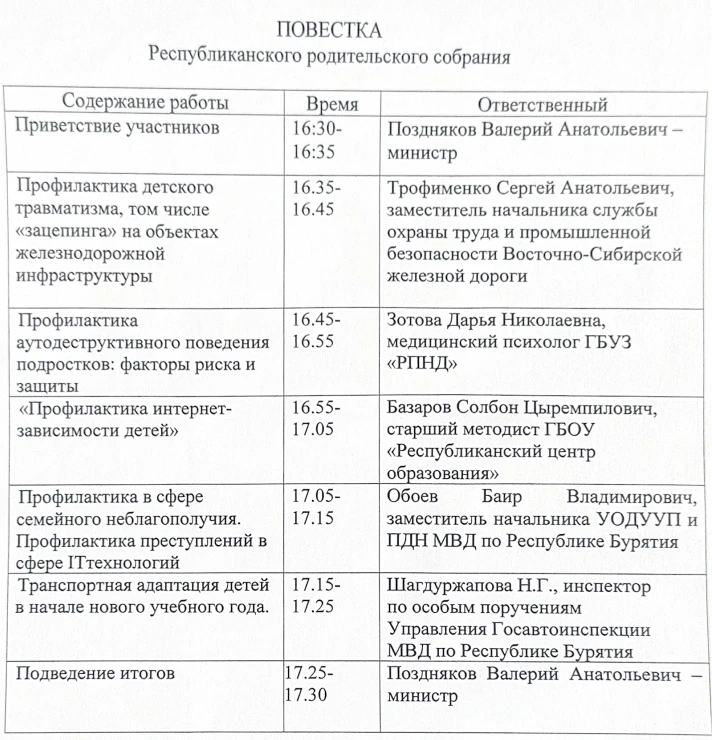 Министерство образования и науки Республики Бурятия сообщает!