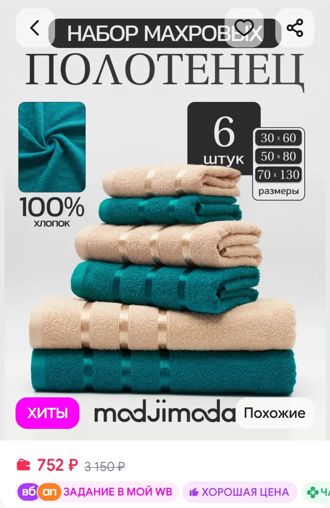 Полотенце махровое банное - набор 6 шт Modjimoda