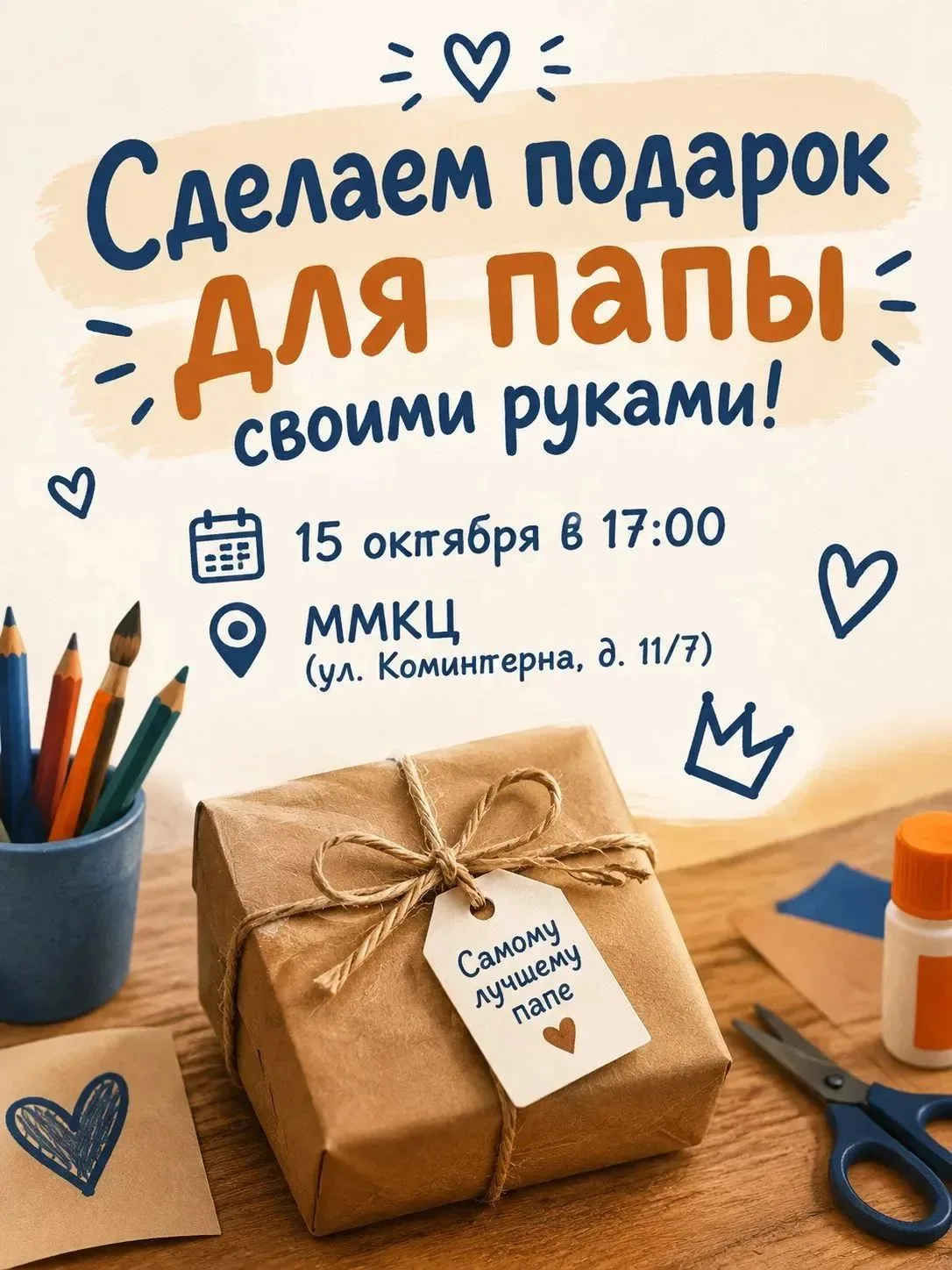 💌 Сделаем подарок для папы своими руками!