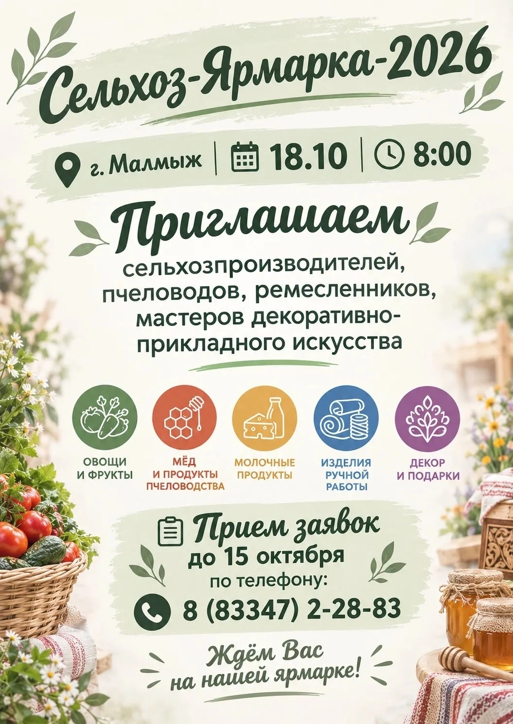Уважаемые жители и гости города!