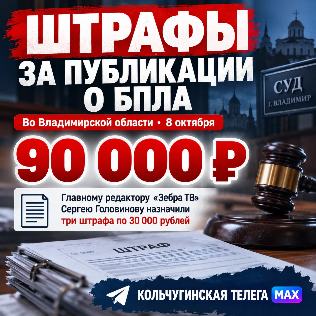 🚨 90 ТЫСЯЧ РУБЛЕЙ ШТРАФА ЗА ПУБЛИКАЦИИ О БПЛА