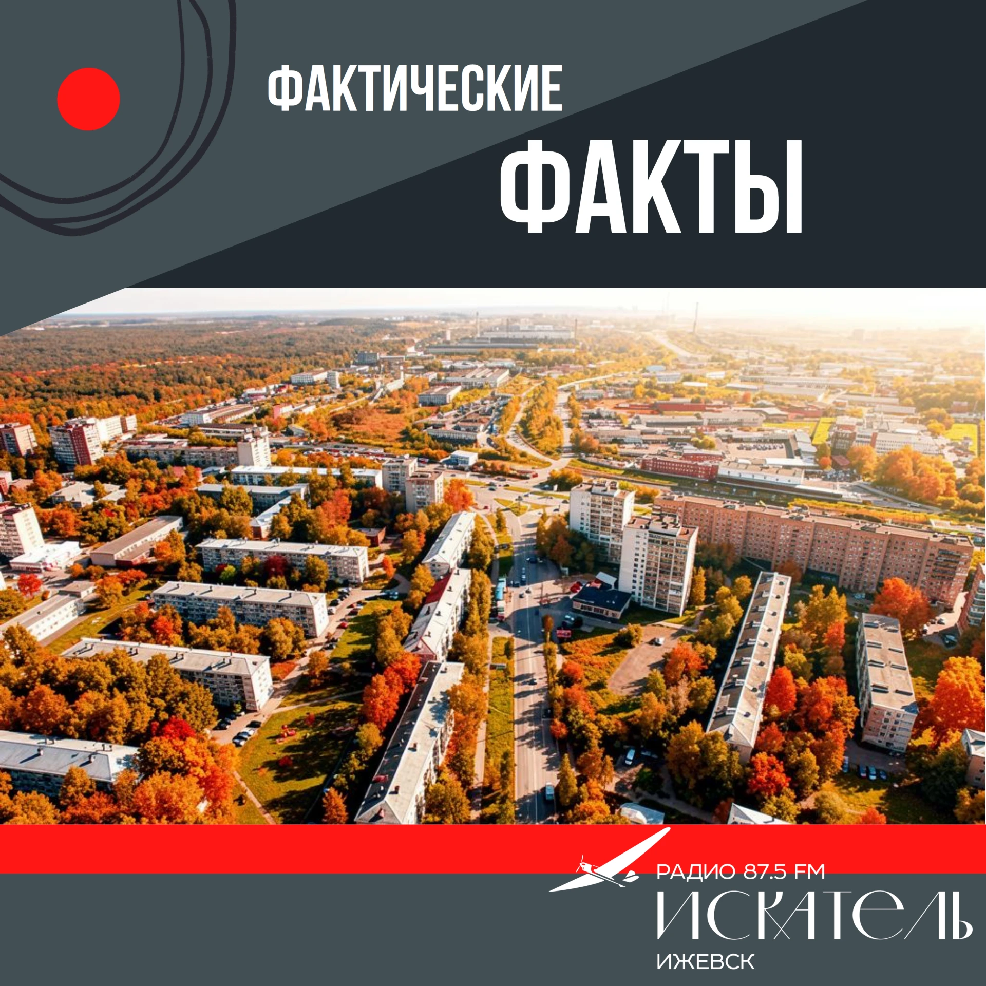 🏘️ «Буммаш»: как завод дал имя целому району Ижевска