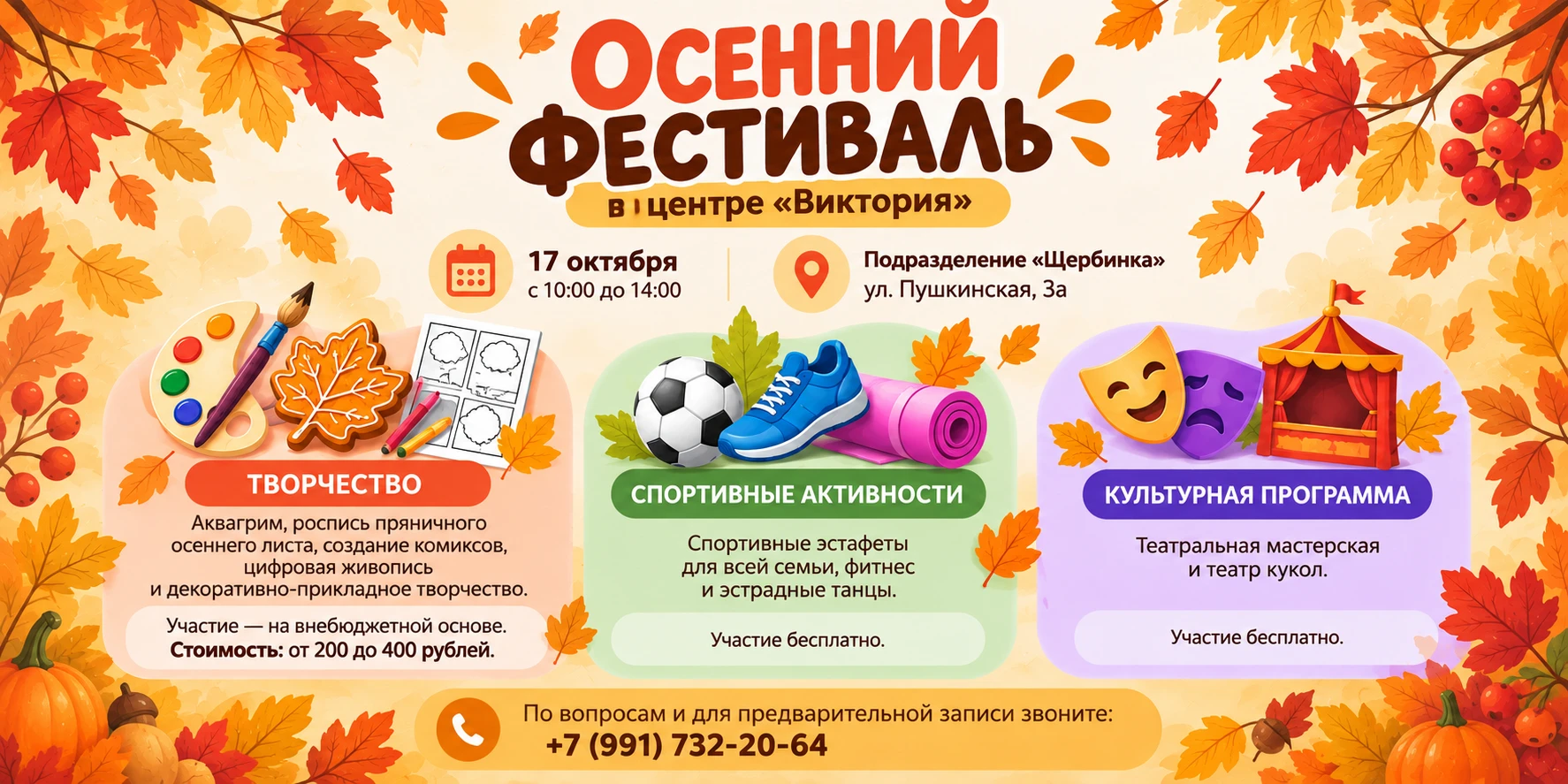 🍂 «Осенний фестиваль» в центре «Виктория»