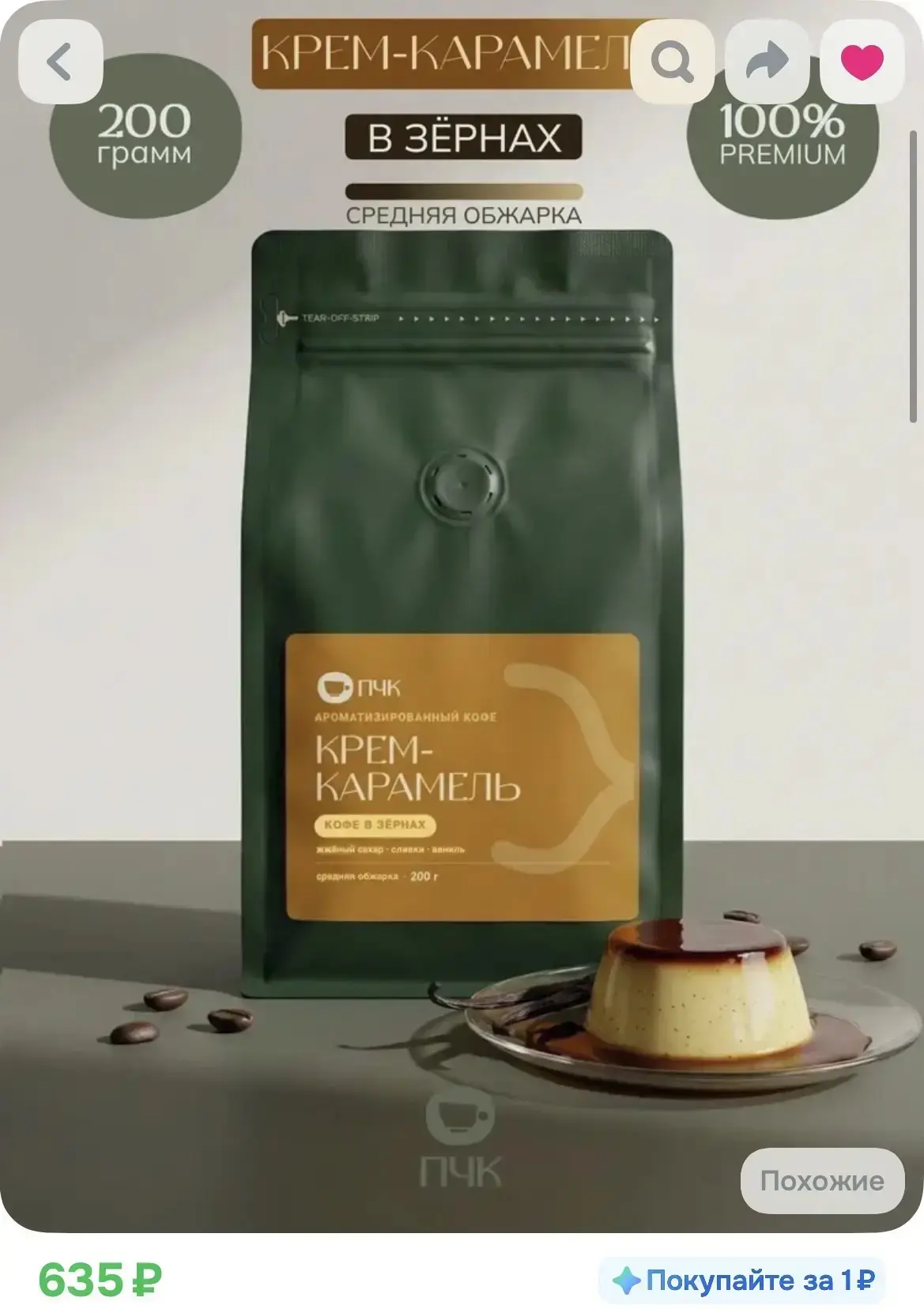 Кофе в зернах, 200 гр. ☕️