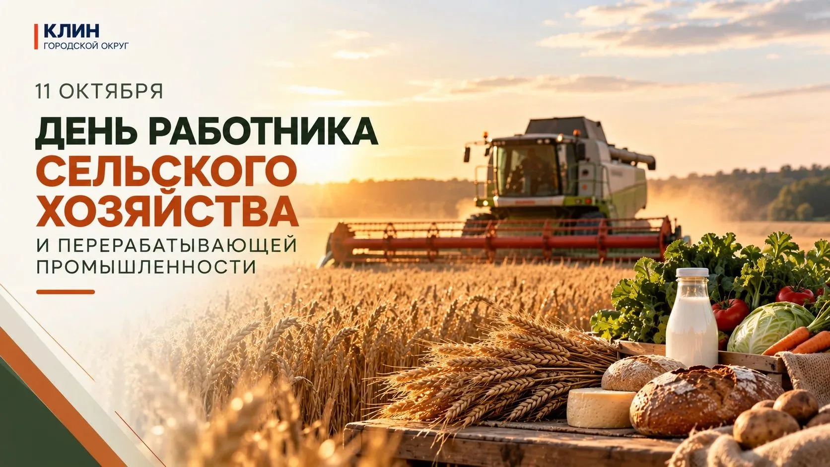 ‎Работники сельского хозяйства и перерабатывающей промышленности! ‎Поздравляю вас с про...