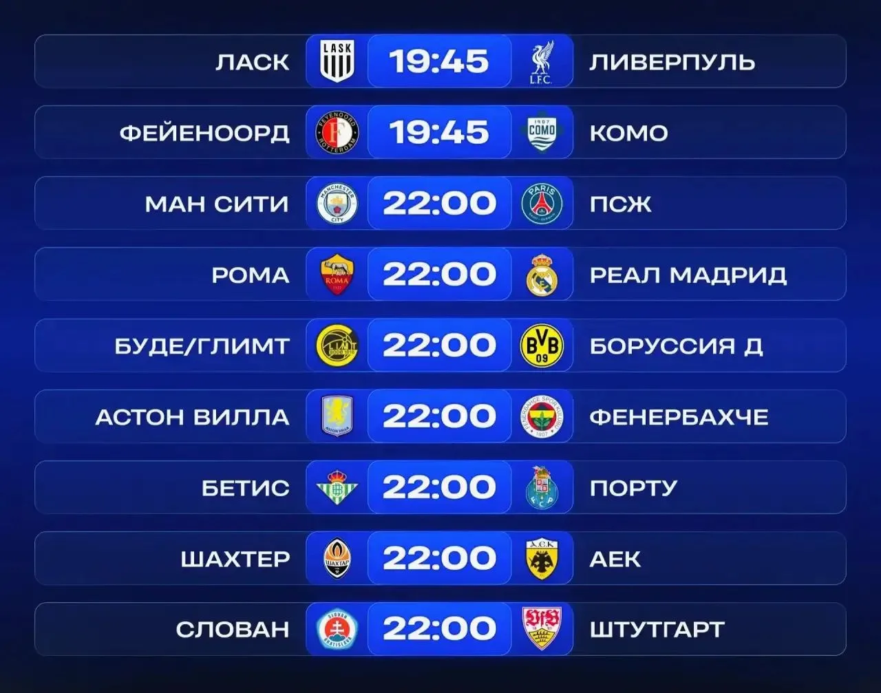 Расписание матчей.👇