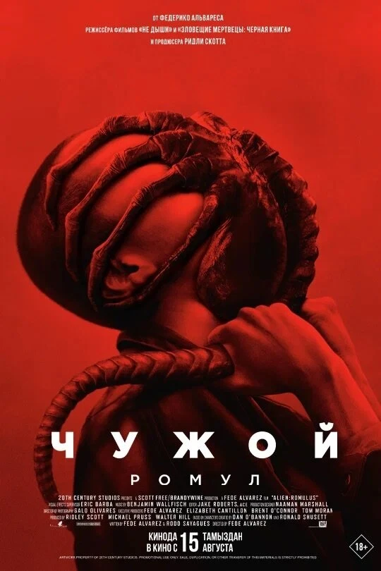 🔥 ЧУЖОЙ 1-6