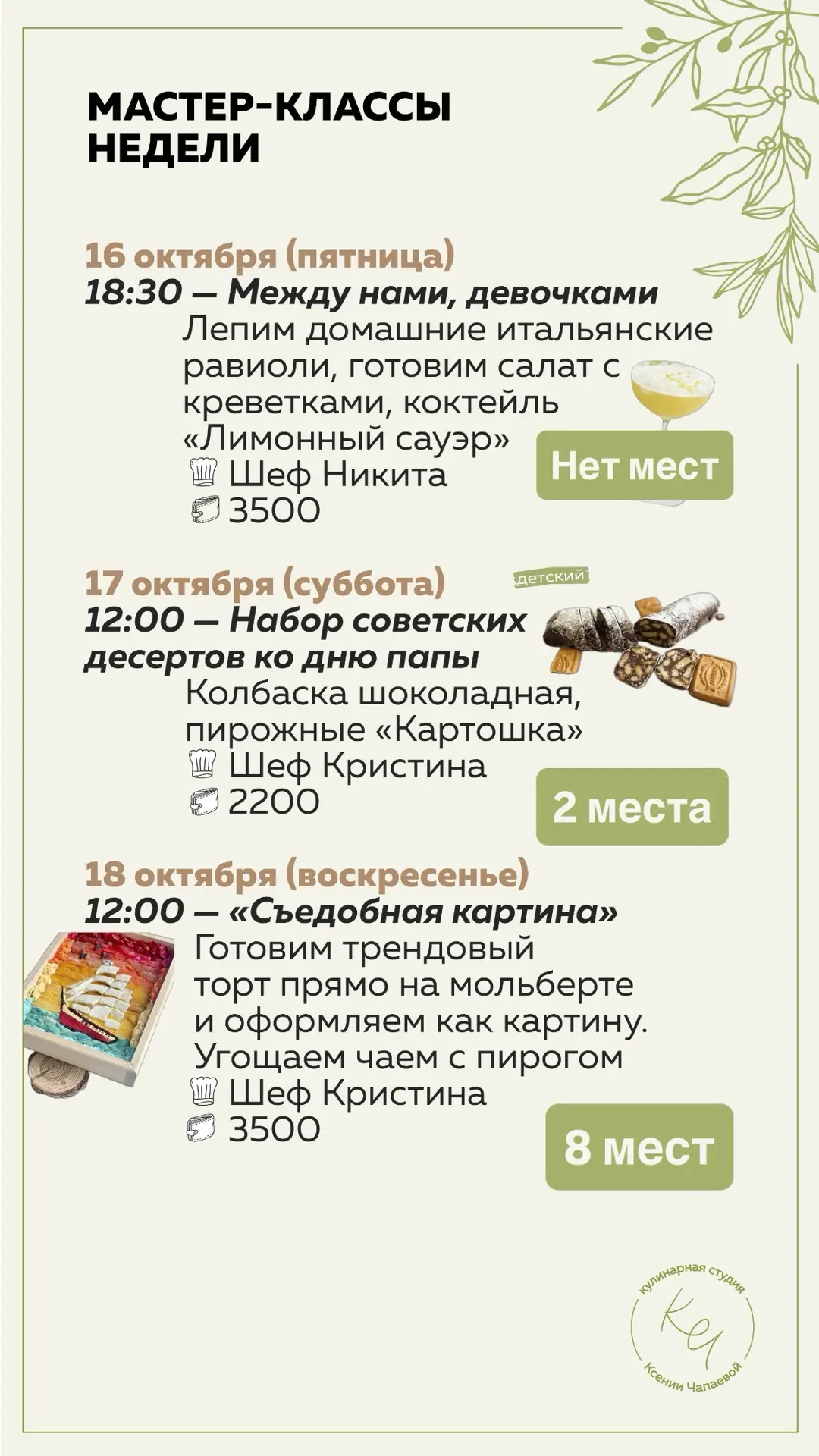 Оставшиеся места в октябре😏🍂