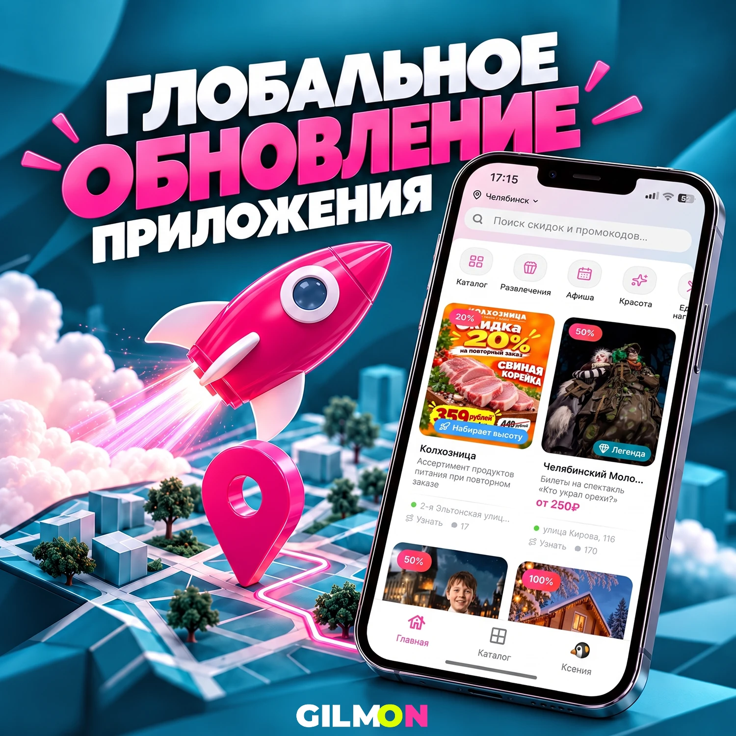 GILMON стал лучше 💚 Большое обновление приложения!