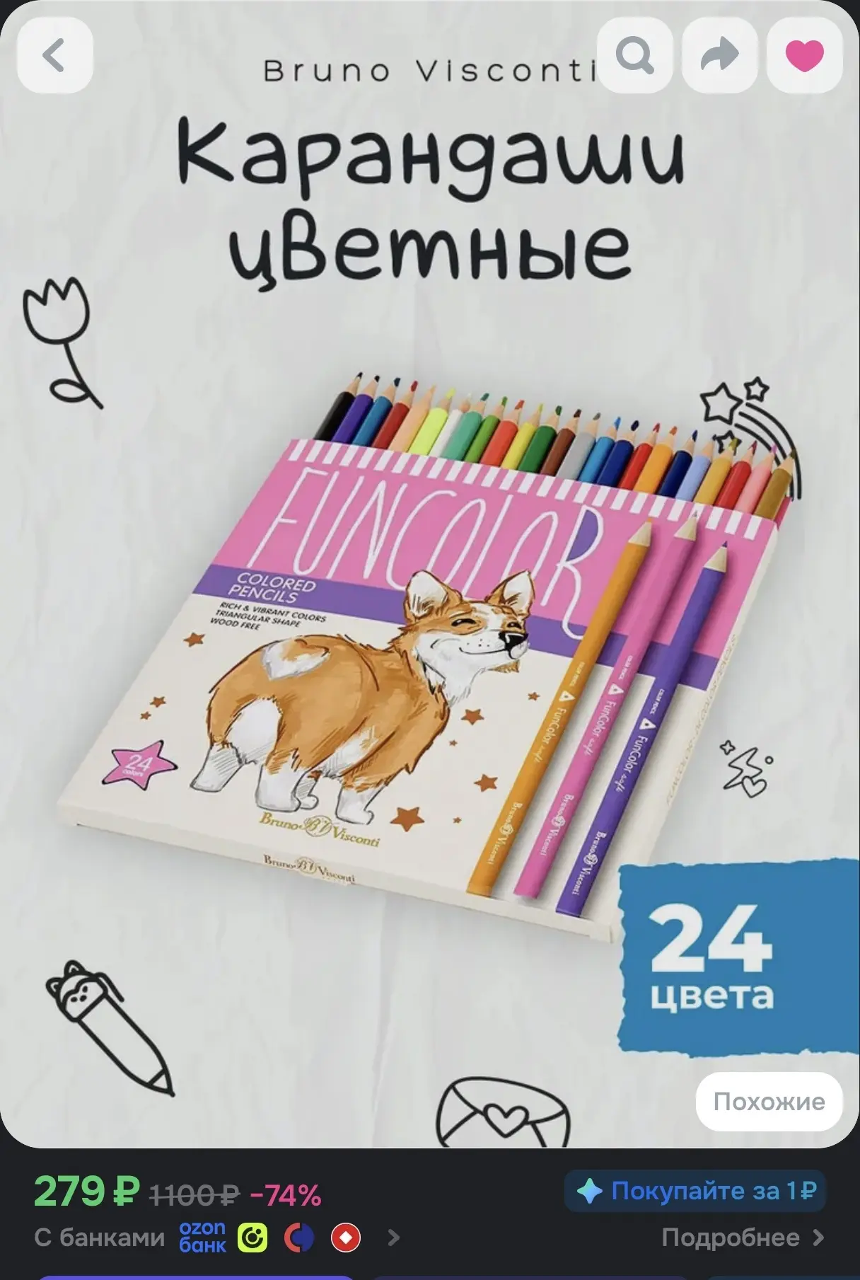 Цветные карандаши Bruno Visconti FunColor (24 цвета) по суперцене на Ozon!