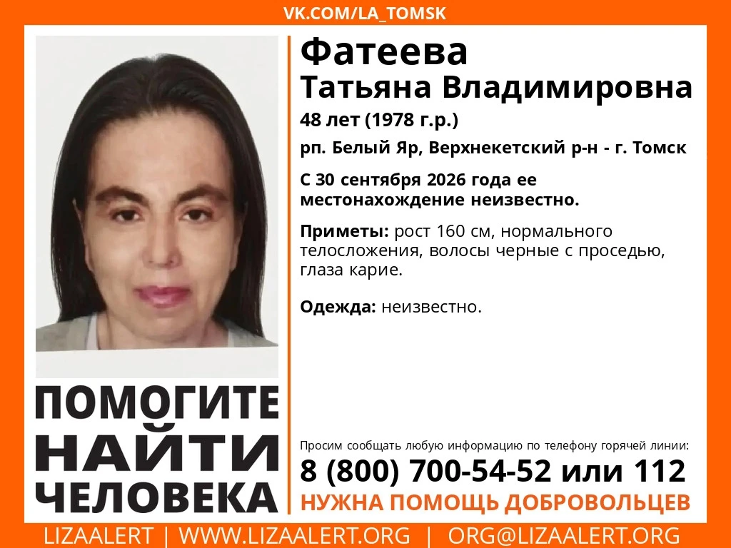 рп. #Белый_Яр, #Верхнекетский р-н - г. #Томск, внимание!