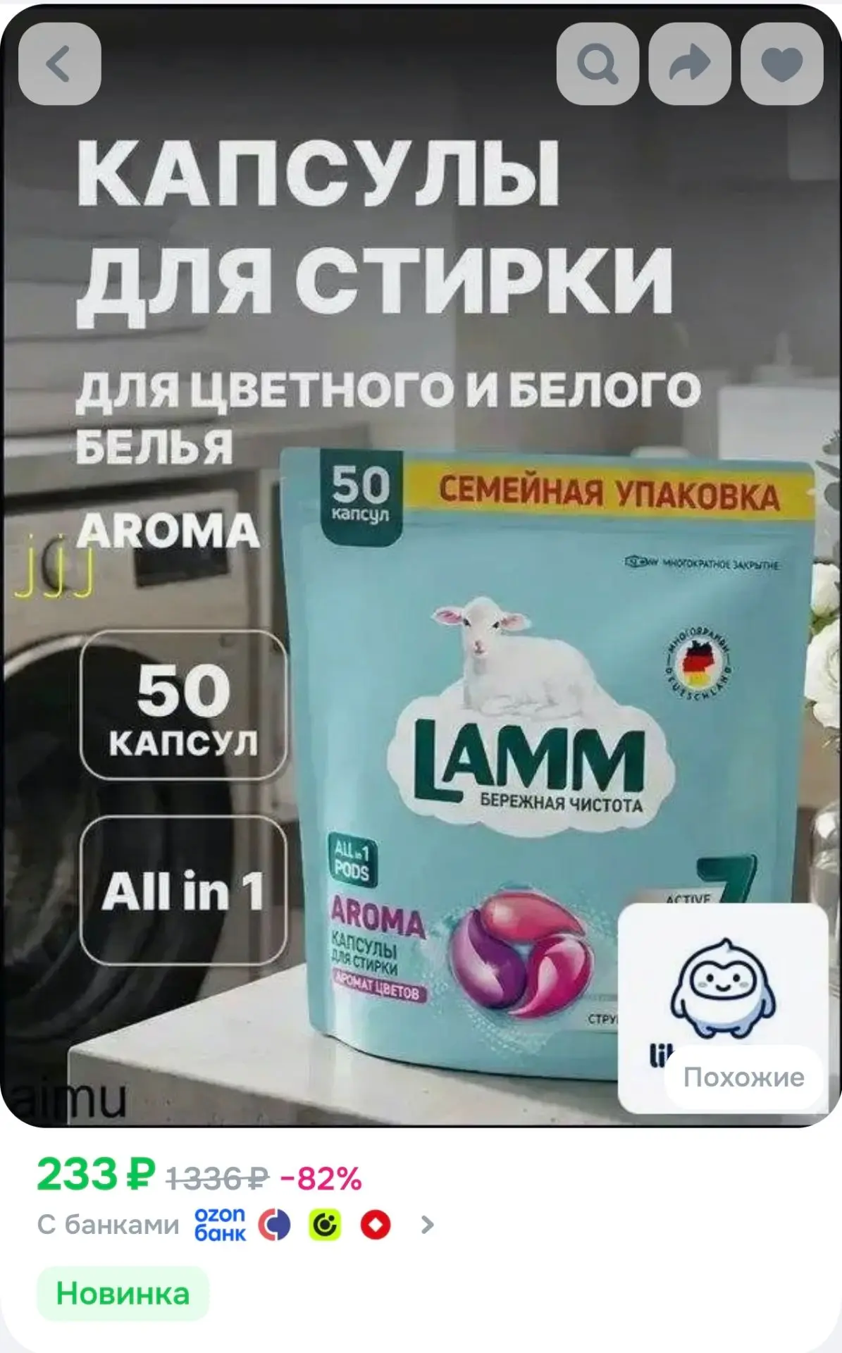 Капсулы для стирки Aroma All in1 50 шт, как с Пятерочки