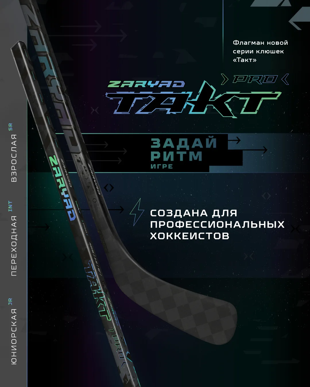 ZaryaD Такт PRO — когда каждый бросок имеет значение ⚡️🏒