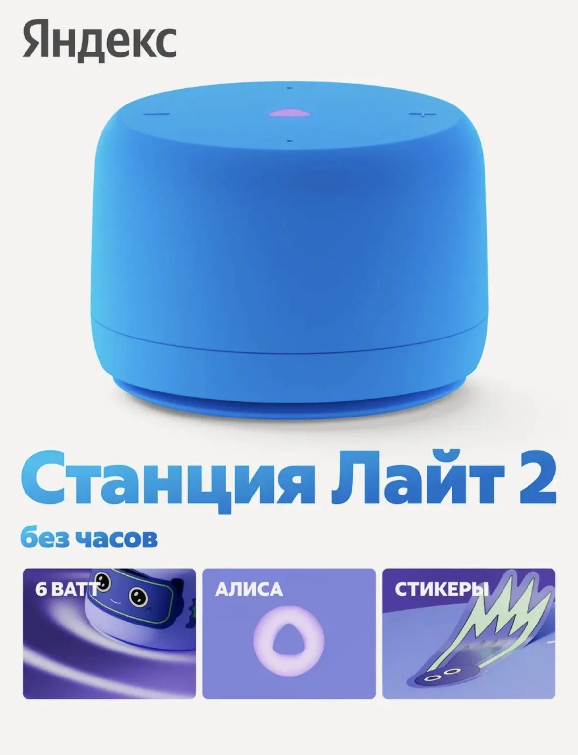 Умная колонка Яндекс Станция Лайт 2 с Алисой, без часов, 6 Вт, синий 💙