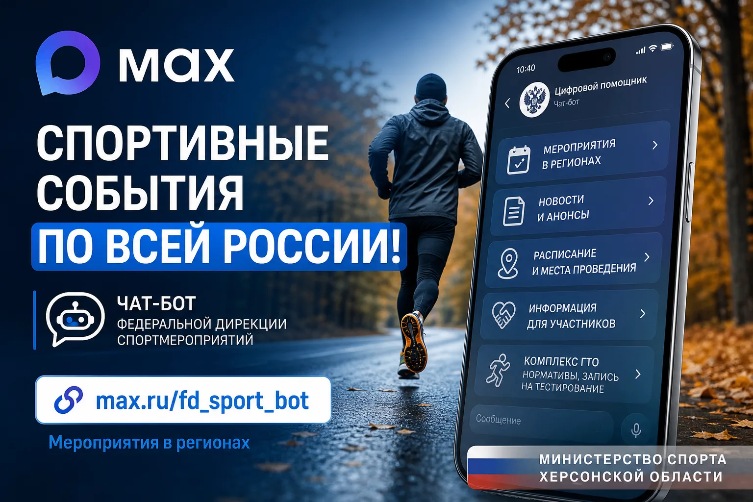 Где узнать о спортивных событиях по всей стране? 📱