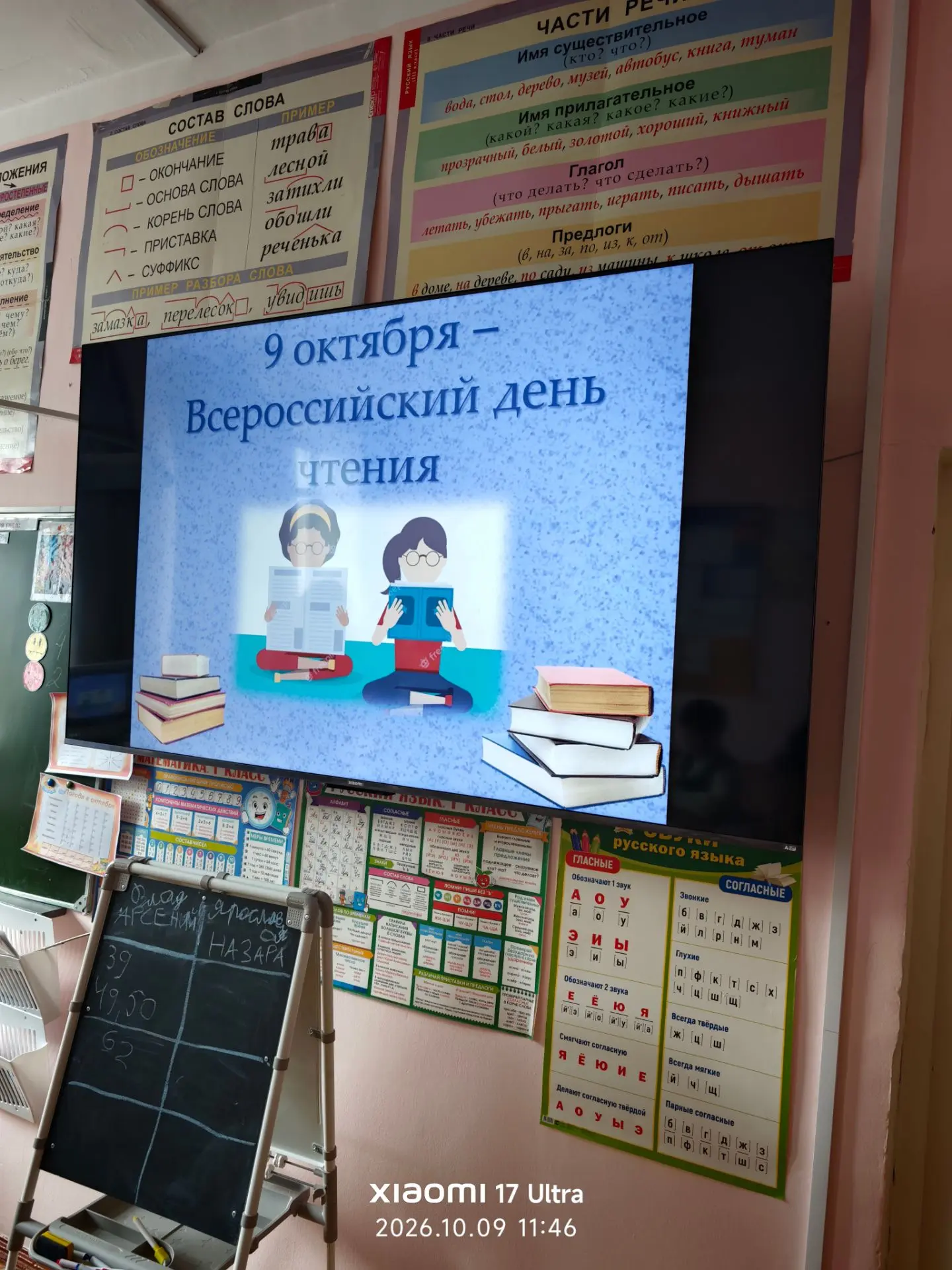 📚9 октября - Всероссийский день чтения!