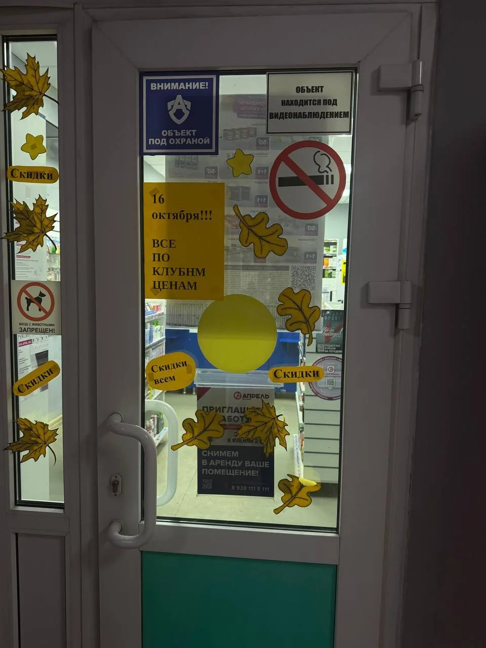Сегодня в аптеке Апрель все по клубным ценам !