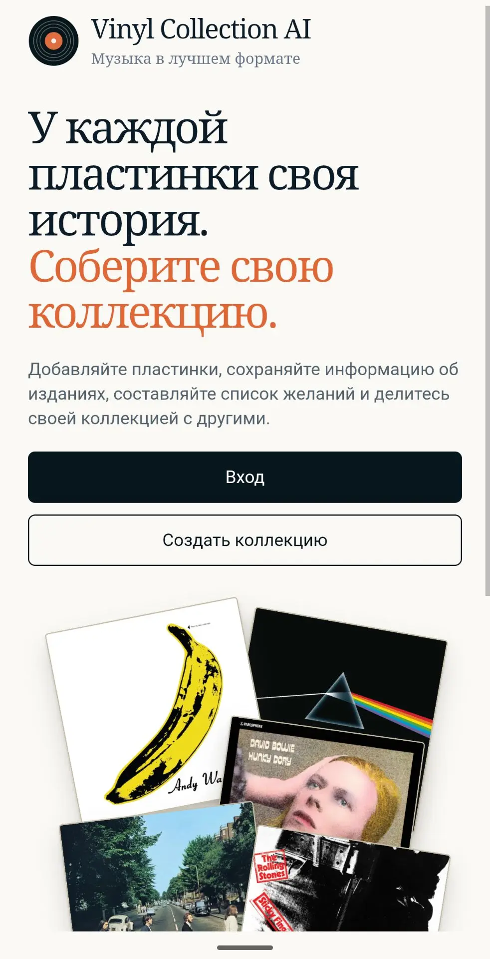 Новости моего сервиса для ведения коллекции виниловых пластинок.