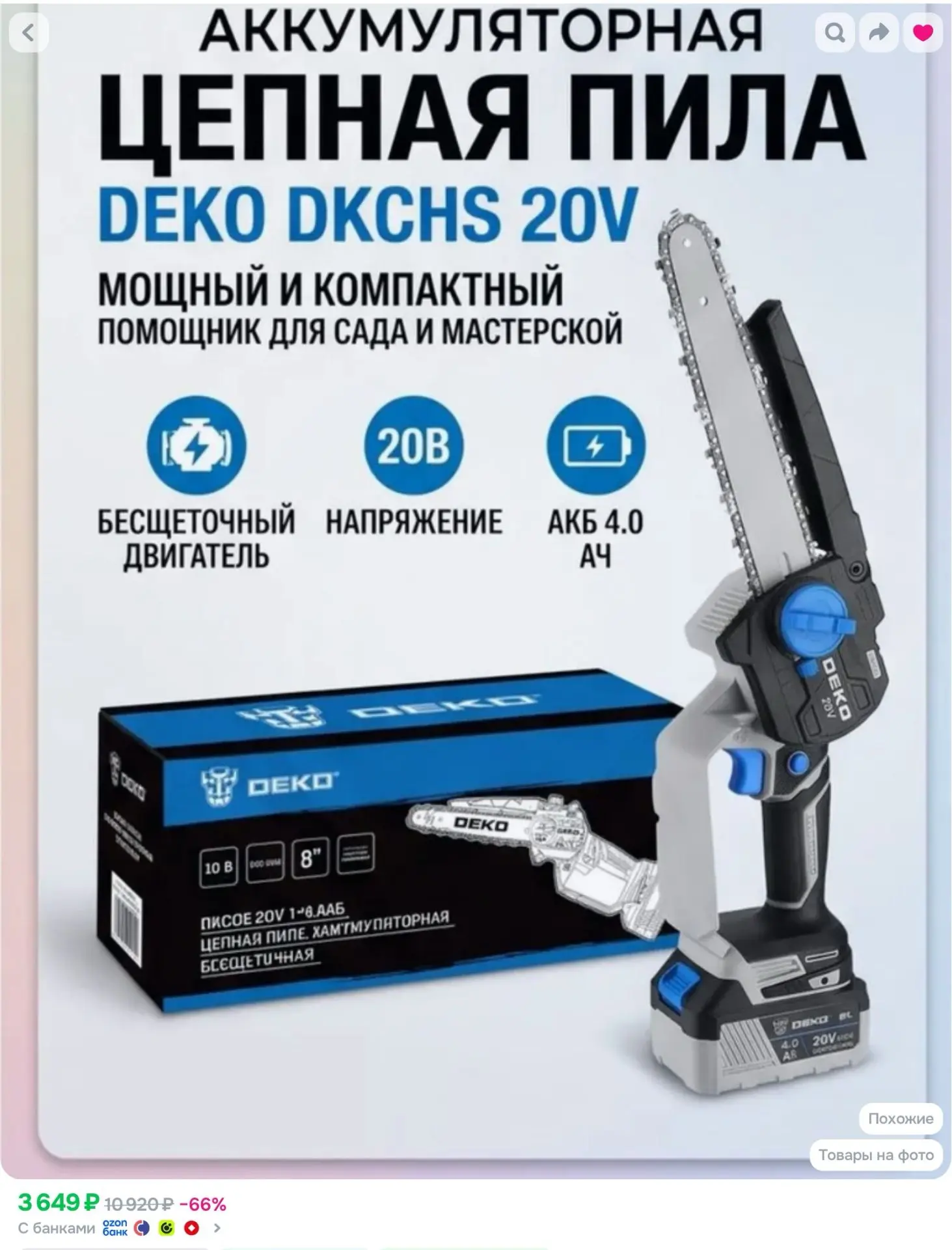 Пила цепная аккумуляторная бесщеточная DEKO DKCHS 20VDR , 20В, 1 АКБ 4Ач