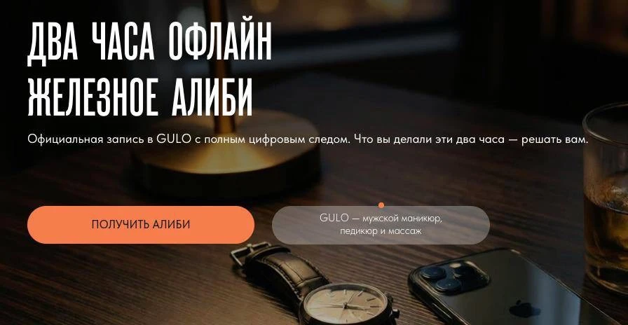 💔 В Москве продают алиби для изменщиков за 7 тысяч рублей