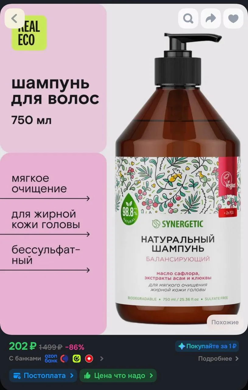 https://ozon.ru/t/UuYk7Oe