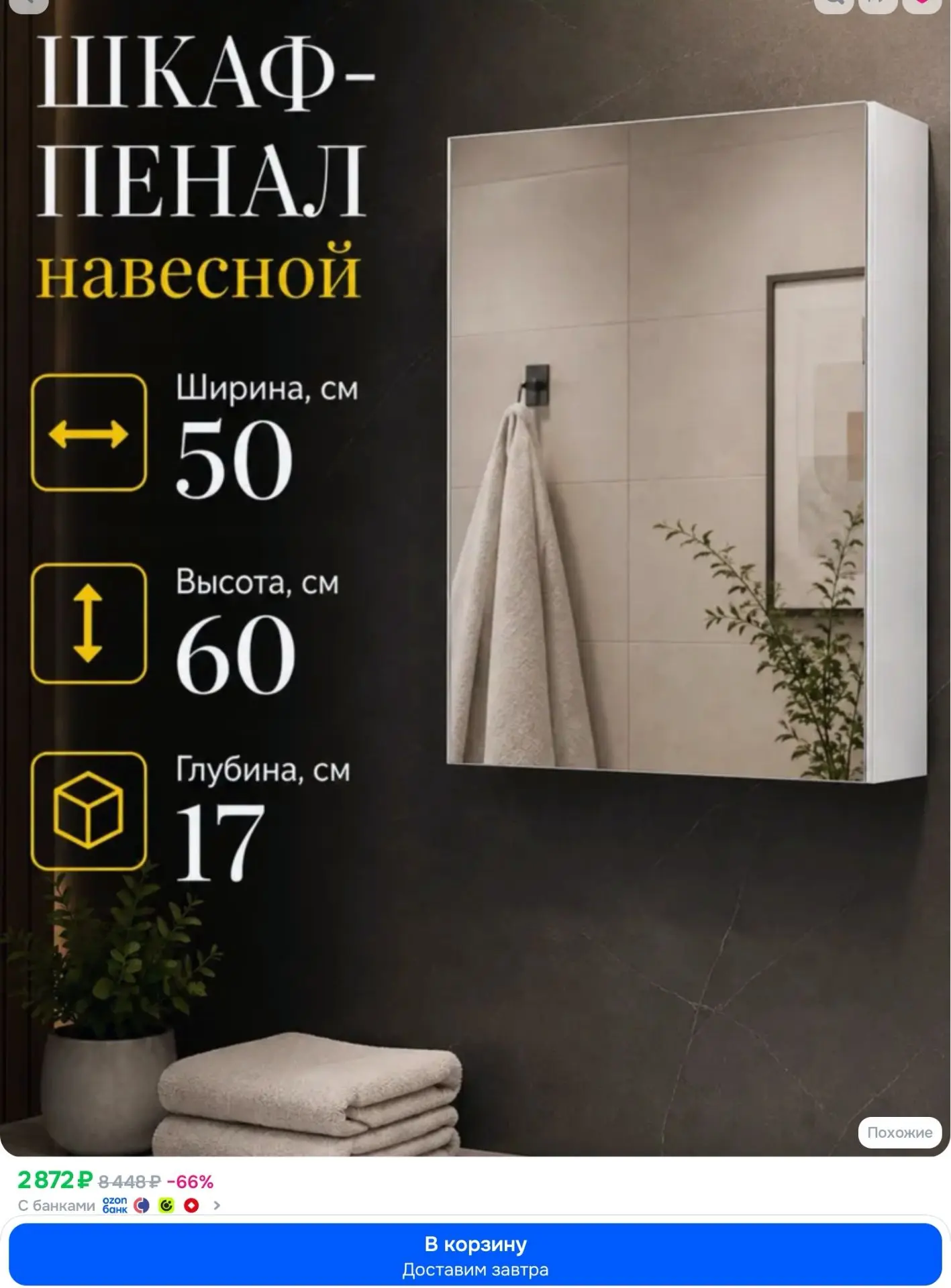 👉 Шкаф навесной с зеркалом, 50х17х60 см
