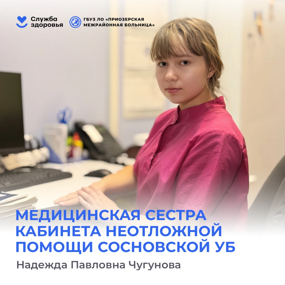Рады сообщить: к нашей команде присоединилась Чугунова Надежда Павловна — медицинская с...