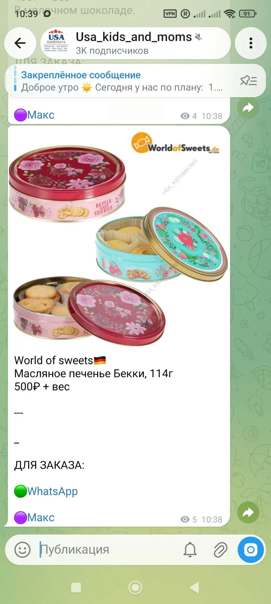 World of Sweets сладости со всего мира 🍭