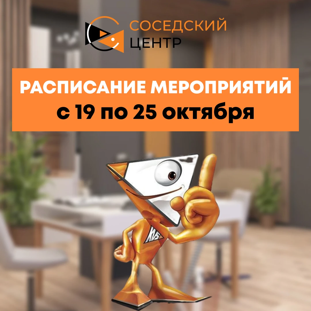 🫶🏻 Мы открываем запись на мероприятия с 19 по 25 октября!