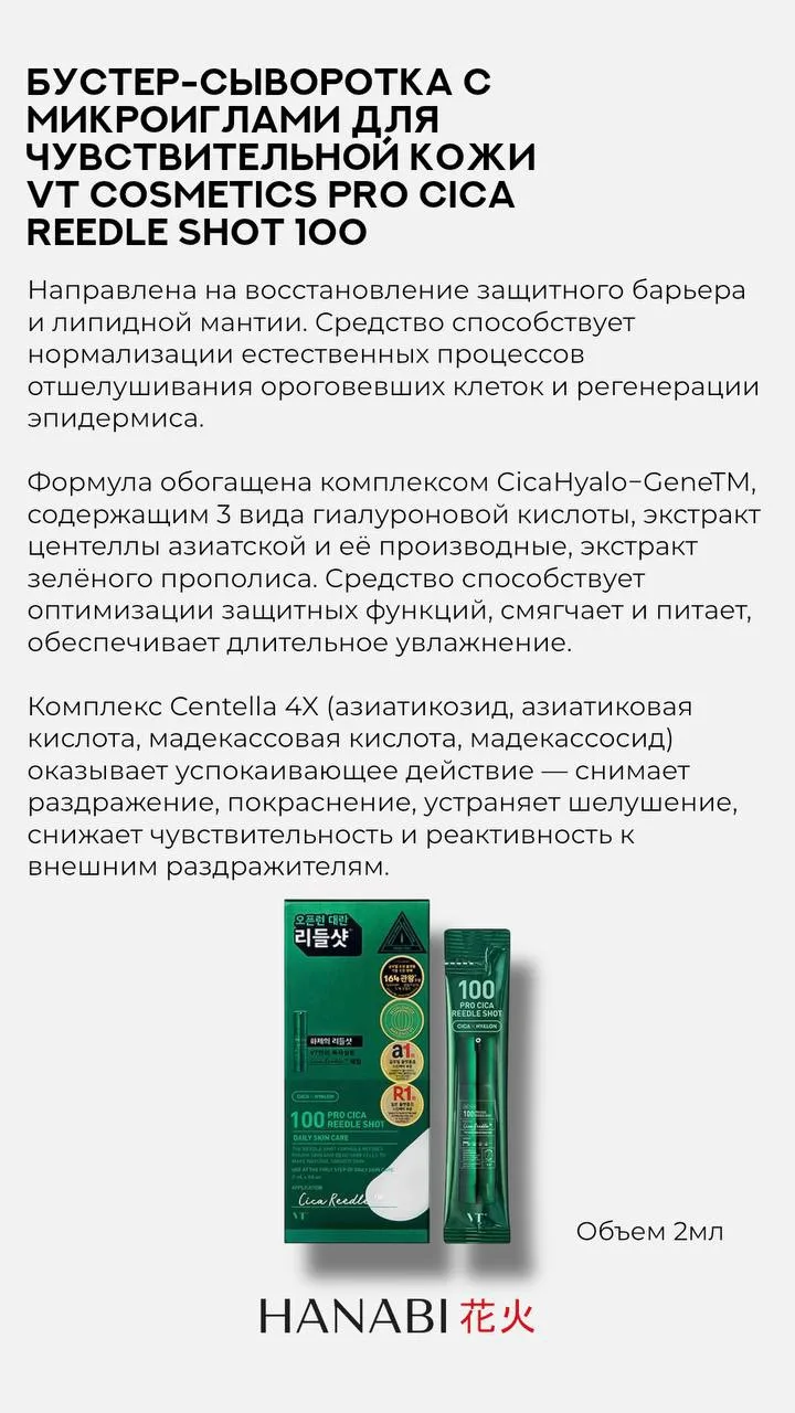 В наличии один самых популярных брендов этого года VT Cosmetics 💚