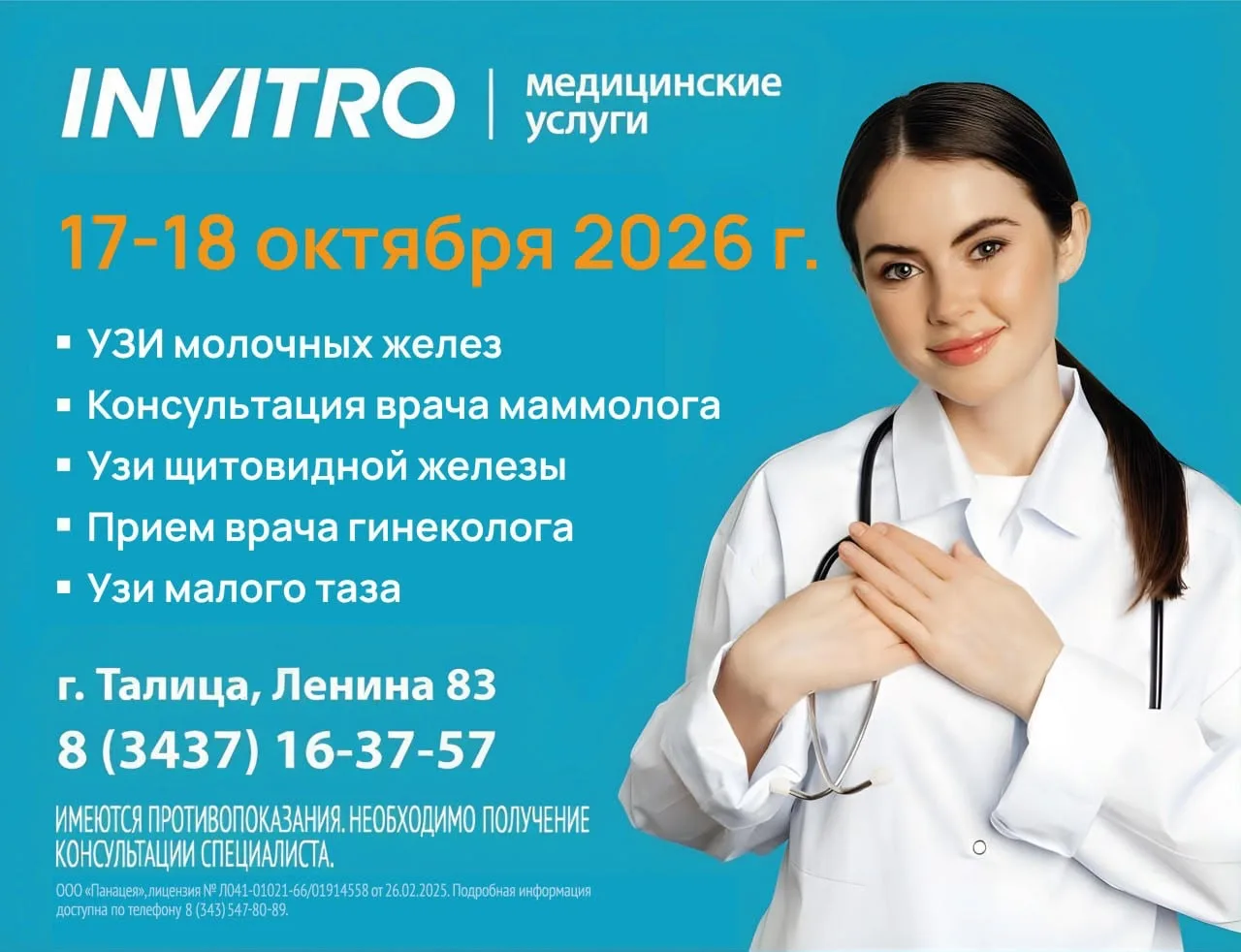 🏥 ❗️❗️❗️17 и 18 октября 2026 года приглашаем вас на прием: