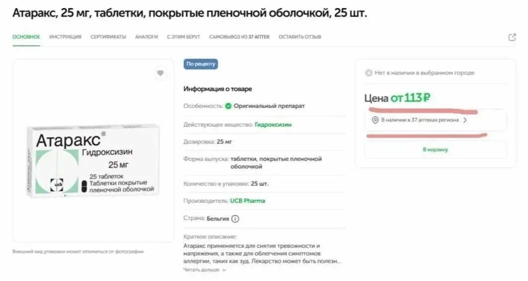 💊 В ХМАО возникли трудности с покупкой «Атаракса»