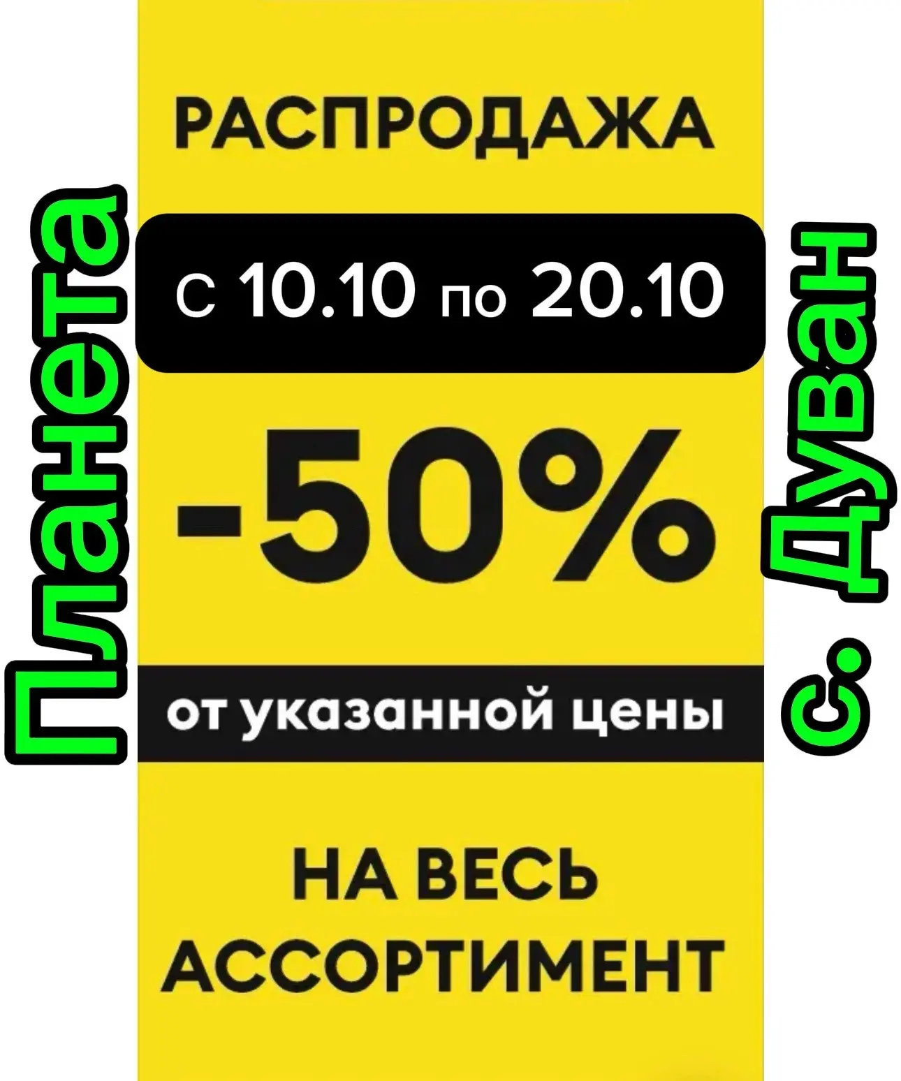 Уважаемые жители Дуванского района