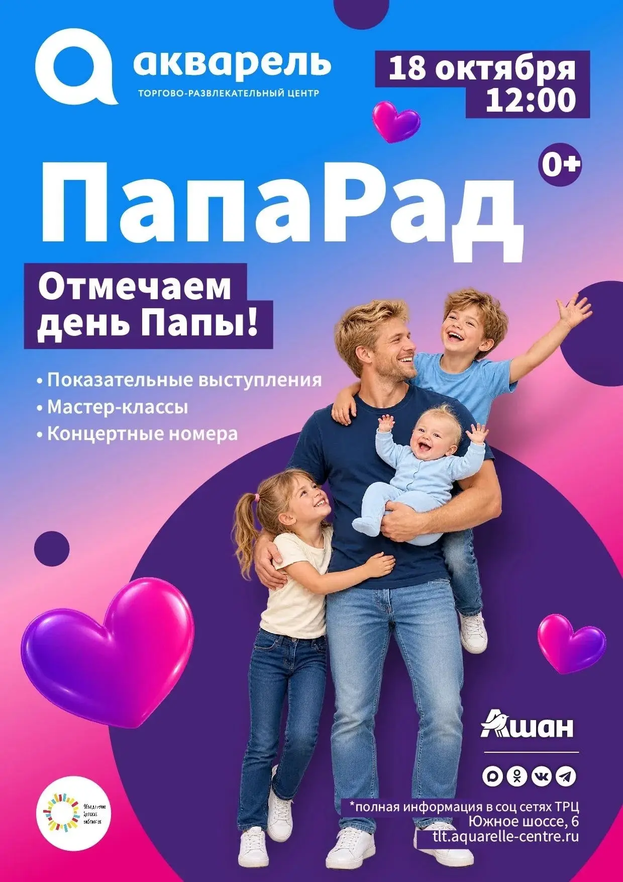 Ежегодный фестиваль ПапаРад 🤩