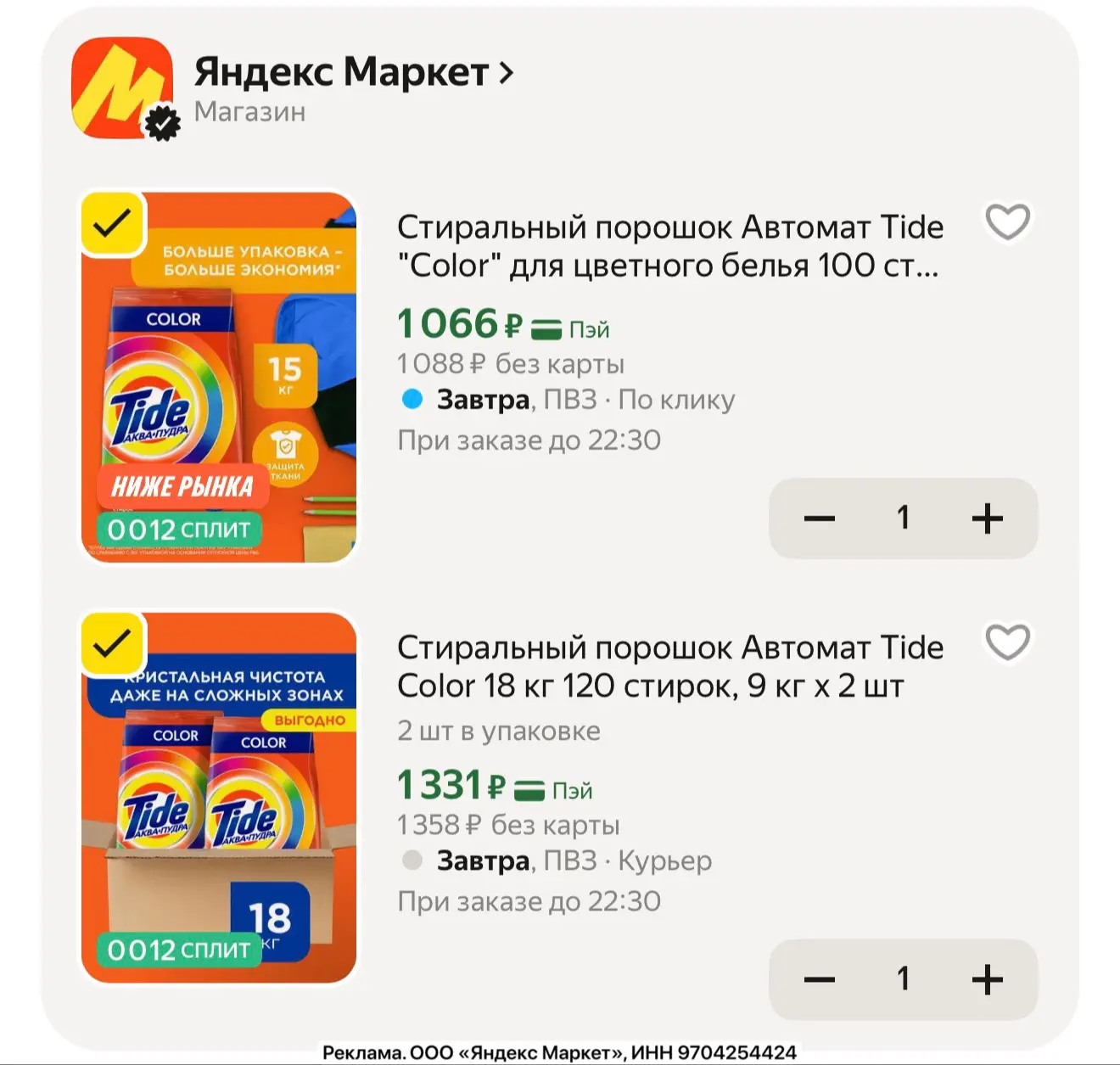 ⚡️Снизили цены на Тайд! Успеваем!