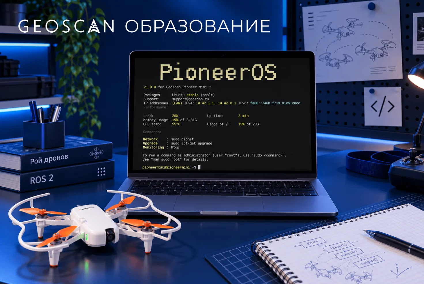 Рои, ROS 2 и компьютерное зрение — масштабное обновление PioneerOS