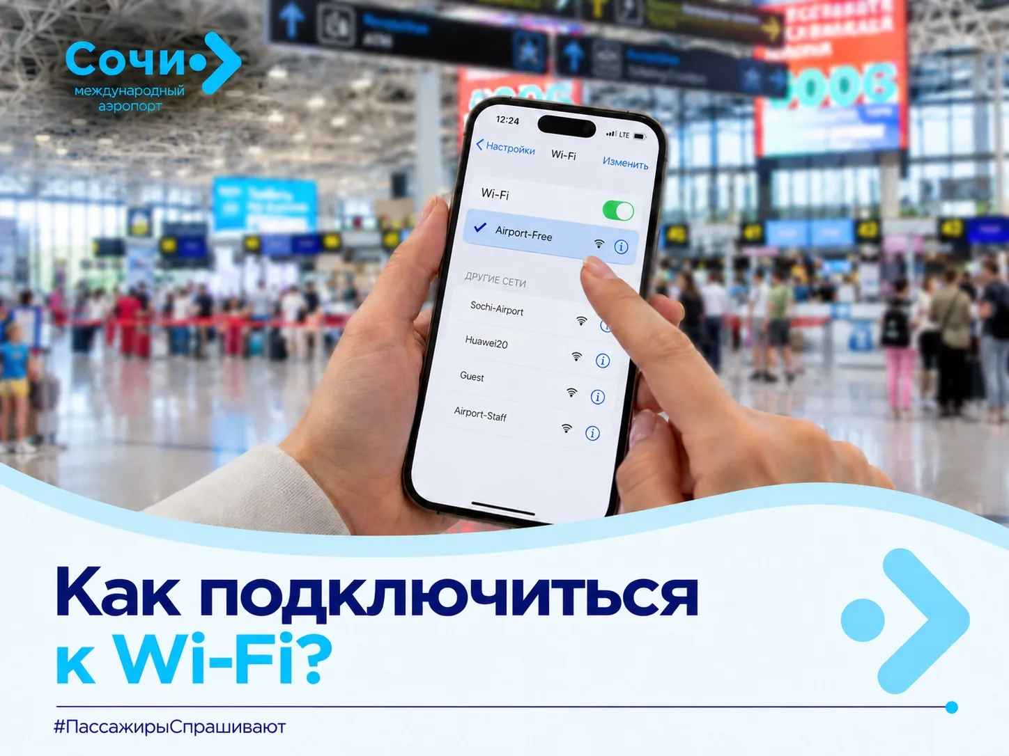#ПассажирыСпрашивают 🛜