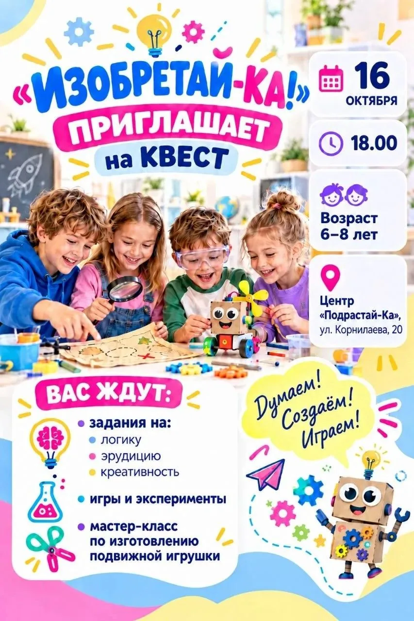 🚀 ВАШ РЕБЁНОК ЛЮБИТ ЭКСПЕРИМЕНТИРОВАТЬ, РАЗБИРАТЬ И ПРИДУМЫВАТЬ?