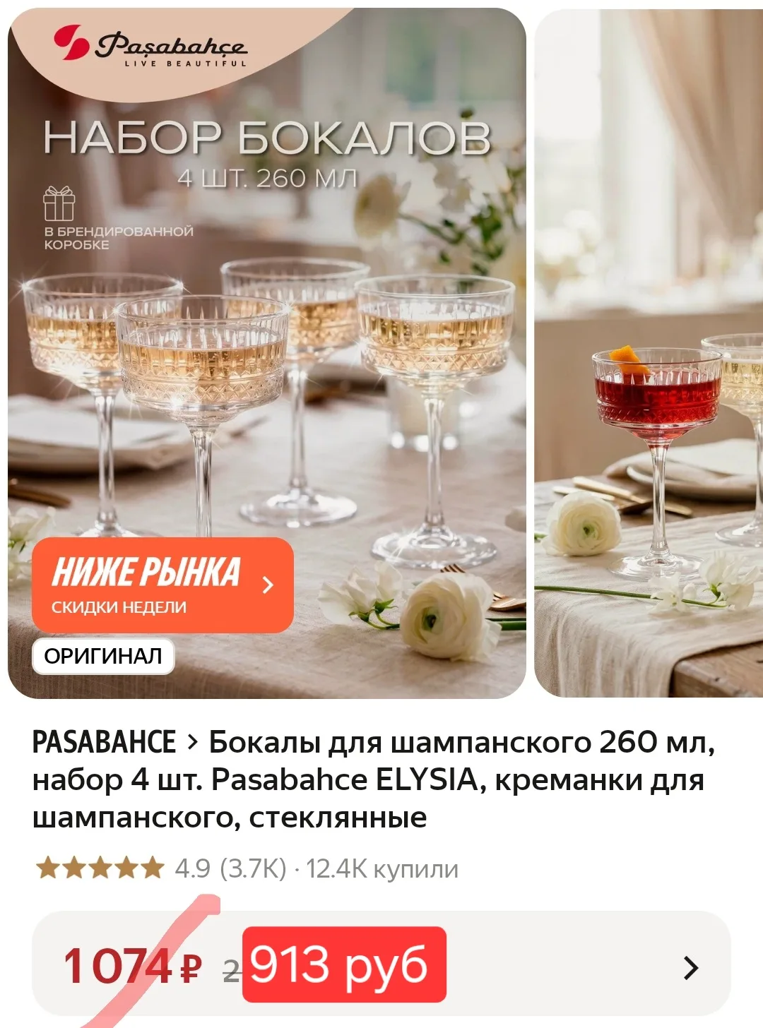 Очень красивые бокалы🔥