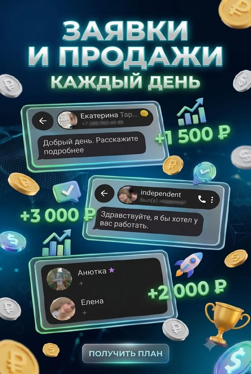 Готовы получать по 100 заявок в день в свои проекты/услуги?
