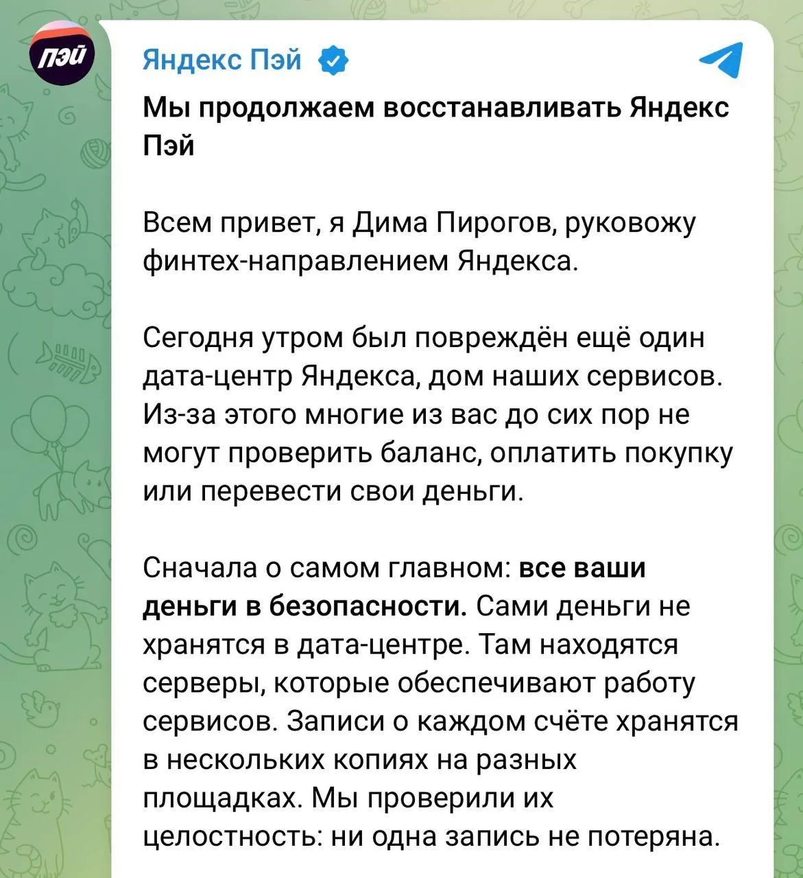 🔒 Все деньги пользователей Яндекс Пэй в безопасности — об этом сообщил глава финтех-на...