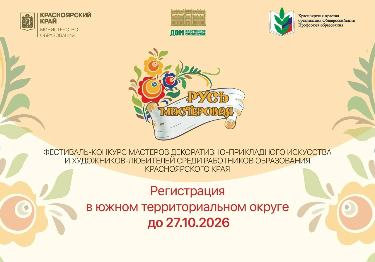 🌿✨ Продолжается регистрация участников на фестиваль-конкурс «Русь мастеровая» ✨🌿