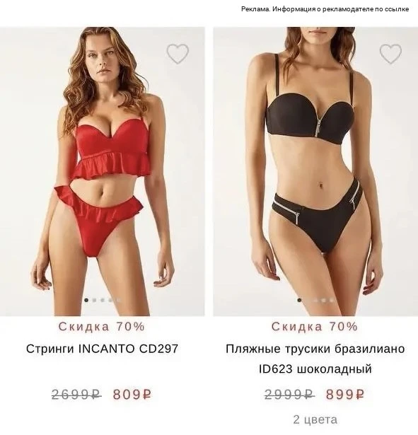 На купальники и белье в incanto -70%🔥