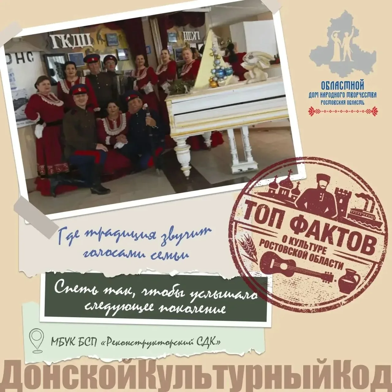 🎶 В Аксайском районе уже 14 лет сохраняют казачьи песенные традиции