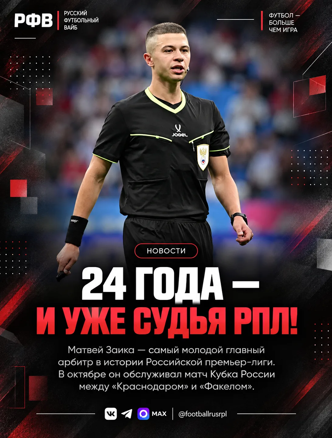 ✊ Желаем Матвею удачи!