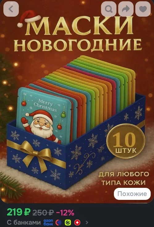 Подарочный набор для женщин Маски для лица тканевые 10шт. Подарок на День Рождения женщ...